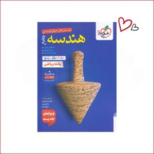 هندسه جامع کنکور خیلی سبز