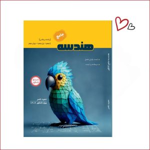 هندسه جامع ریاضی استاد ناصر