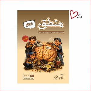 منطق دهم انسانی استاد آخوندی