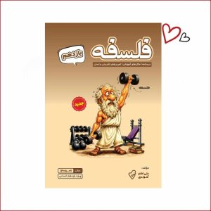 فلسفه یازدهم انسانی استاد آخوندی