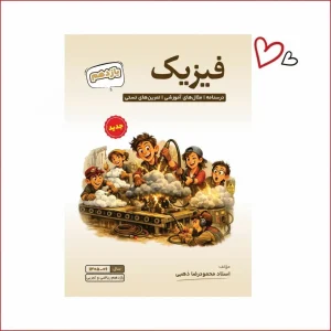فیزیک یازدهم ریاضی و تجربی استاد ذهبی