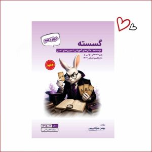 گسسته دوازدهم استاد مؤذنی‌پور