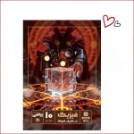 فیزیک دهم ریاضی استاد قادرپناه