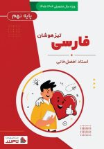 پکیج استعداد تحصیلی تیزهوشان نهم - تصویر 3