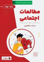 پکیج استعداد تحصیلی تیزهوشان نهم - تصویر 4