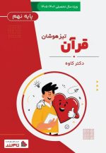 پکیج استعداد تحصیلی تیزهوشان نهم - تصویر 7