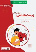 پکیج استعداد تحصیلی تیزهوشان نهم - تصویر 9