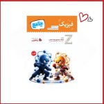 فیزیک جامع استاد ذهبی