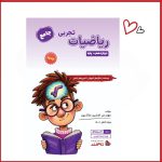 ریاضیات تجربی دوازدهم +پایه استاد ملاک‌پور