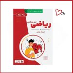 ریاضی نهم تیزهوشان استاد طاری