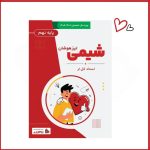 شیمی تیزهوشان نهم استاد کل‌لر
