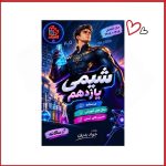 شیمی یازدهم استاد بدری