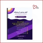 گرامر مبتدی تا پیشرفته استاد زینعلی