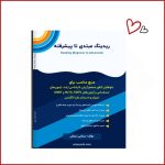 ریدینگ مبتدی تا پیشرفته استاد زینعلی