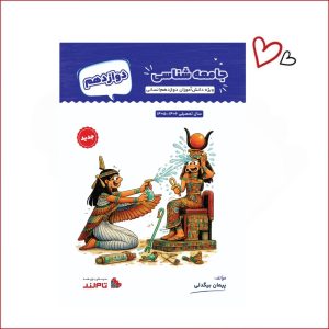 جامعه شناسی دوازدهم استاد بیگدلی