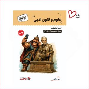 علوم و فنون ادبی جامع استاد عطری