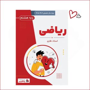 ریاضی هشتم سالانه استاد طاری