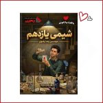 شیمی یازدهم استاد رضوی
